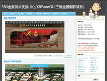 Tablet Screenshot of 360pano.cn